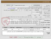 تصویر کوچک آگهی استعلام قیمت بیمه تکمیلی کارکنان شهرداری اسکو برابر مدارک پیوستی 
