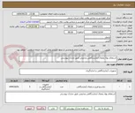 تصویر کوچک آگهی استعلام بهاء یخچال ازمایشگاهی ودارویی طبق مدارک پیوستی 