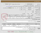 تصویر کوچک آگهی استریل دراپ تعداد 50 عدد
در صورت لزوم ارائه نمونه الزامی است
الصاق پیش فاکتور  با تاریخ انقضا و irc الزامی است