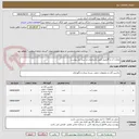 تصویر کوچک آگهی مخازن آب و گازوییل طبق مشخصات و شرح نیاز پیوست