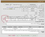 تصویر کوچک آگهی تجهیزات مصرفی آنژیوگرافی