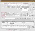 تصویر کوچک آگهی قطعات  کاترپیلار/  تقاضای شماره   0432417