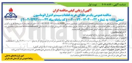 تصویر کوچک آگهی خرید قطعات سیستم کنترل اتوماسیون صنعتی ABB 