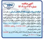 تصویر کوچک آگهی ساندویچ پانل سقفی و دیواری 