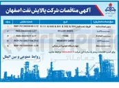 تصویر کوچک آگهی RODS FILLER 
