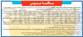 تصویر کوچک آگهی اجرای بخشی از شبکه و نصب انشعابات