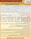 تصویر کوچک آگهی نگهداری فضای سبز نظافت صنعتی و آراستگی محیطی 