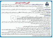 تصویر کوچک آگهی تأمین نیروی انسانی و خدمات حراست 