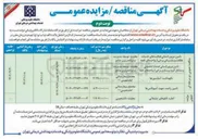 تصویر کوچک آگهی تامین نیروی انسانی خدمات تخصصی و مشاغل گروه پرستاری برخی از واحدهای تابعه