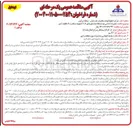 تصویر کوچک آگهی تعمیرات اساسی دو دستگاه ترانسفورماتور ۲۰/۶ کیلوولت به قدرت ۴ مگاولت آمپر 