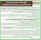 تصویر کوچک آگهی احداث ۲ فقره سکو حفاری و آماده سازی محوطه حفاری