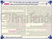 تصویر کوچک آگهی راهبری ایستگاه آتش نشانی و خدمات ایمنی