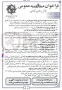 تصویر کوچک آگهی  انجام فعالیتهای بخشی از تعمیرات نگهداری و بهره برداری از نیروگاه ها