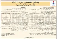 تصویر کوچک آگهی مقاوم سازی ابنیه ایستگاه C.G.S 