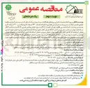 تصویر کوچک آگهی تامین میکسر بتن و پمپ بتن زمینی ، هوایی ( دکل ) ) به مقدار ۷۶۰ شیفت کاری میکسر و ۲۲۰ شیفت کاری پمپ بتن و