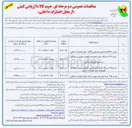 تصویر کوچک آگهی خرید ۲۱۳ دستگاه انواع تابلو فشار ضعیف عمومی و خیابانی lender 
