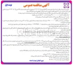 تصویر کوچک آگهی تعمیر و بازسازی دو دستگاه خودرو میدلام عملیاتی آتش نشانی