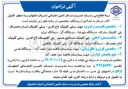 تصویر کوچک آگهی تکمیل کادر درمان تعدادی از پزشکان متخصص