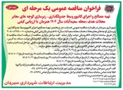 تصویر کوچک آگهی تهیه مصالح و اجرای کانیوو وسط جدولگذاری ، زیرسازی کوچه های معابر محلات هدف 