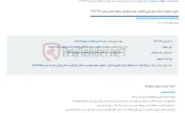 تصویر کوچک آگهی تکمیل باقیمانده شبکه جمع آوری فاضلاب شهر باغبهادران منطقه لنجان شماره 341-4-404