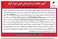 تصویر کوچک آگهی خرید دو دستگاه خرید گیربکس اصلی انیولار کولر برای کارخانه گندله 