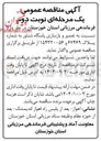 تصویر کوچک آگهی تعمیر و بازسازی پاسگاه شناور