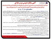 تصویر کوچک آگهی تهیه ، تأمین و اجرای برقرسانی به درب سه میدان مانور آتش نشانی و سامپهای بلودان کارخانه های اکسیژن و فولاد سازی یک و انبار فرو آلیاژ و جمع آوری خط فشار متوسط ۳۳ کیلو ولت 