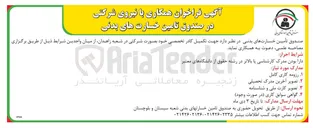 تصویر کوچک آگهی تکمیل کادر تخصصی 