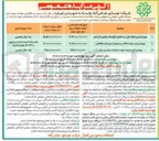 تصویر کوچک آگهی بهره برداری موقت از اماکن