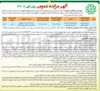 تصویر کوچک آگهی بهره برداری از مجموعه ورزشی 