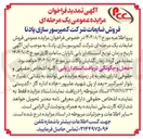 تصویر کوچک آگهی فروش ضایعات