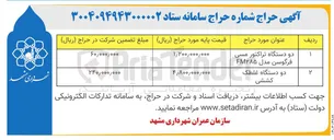 تصویر کوچک آگهی دو دستگاه غلطک کششی 

