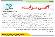 تصویر کوچک آگهی  فروش اقلام اسقاطی