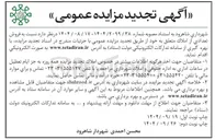 تصویر کوچک آگهی فروش تعدادی از املاک