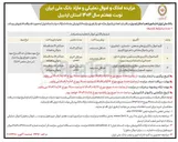 تصویر کوچک آگهی فروش اموال