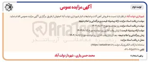 تصویر کوچک آگهی فروش آهن آلات و ضایعات انبار