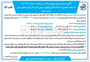 تصویر کوچک آگهی ۱۵ واحد تجاری و ۲ واحد اداری 