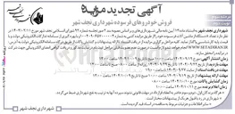 تصویر کوچک آگهی فروش خودروهای فرسوده