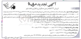 تصویر کوچک آگهی فروش ۱۷ قطعه زمین مسکونی و تجاری