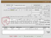 تصویر کوچک آگهی بازنگری مطالعات حوزه آبخیز هیر چای  شهرستان اردبیل مطابق شرح خدمات پیوستی