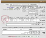 تصویر کوچک آگهی انواع لوله تراشه طبق فایل پیوستی 