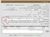 تصویر کوچک آگهی تکمیل ساختمان مدیریت بحران