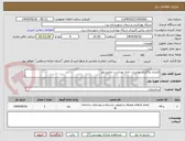 تصویر کوچک آگهی قرارداد واگذاری تعمیرات خانه بهداشت جامیشلو