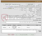 تصویر کوچک آگهی استعلام خرید مانیتور براساس مشخصات فنی اعلامی