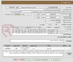 تصویر کوچک آگهی درخواست طبق لیست پیوستی