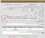 تصویر کوچک آگهی خرید مصرفی اداری