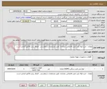 تصویر کوچک آگهی مهاباد - خرید لوله پلی اتیلن فاضلابی دوجداره  طبق مشخصات درخواستی . الصاق پیش فاکتور الزامی است.