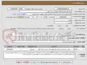 تصویر کوچک آگهی تجهیزخودروکتابخانه سیارواقع در هرستان قدس مطابق با شناسه فنی پیوست ثبت سامانه مودیان و ارسال پیش فاکتور الزامی است