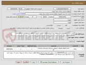 تصویر کوچک آگهی ایمن سازی ساختمان مرکز منطقه برابر استانداردهای اعلامی (بازدید و دریافت شرایط فنی در موعد مقرر الزامی است) 