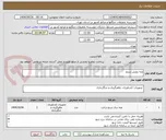 تصویر کوچک آگهی مته رویش سنج